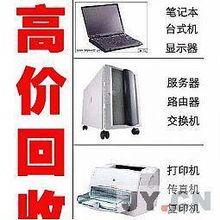 無(wú)錫上門(mén)高價(jià)回收電腦，讓廢舊物資變廢為寶