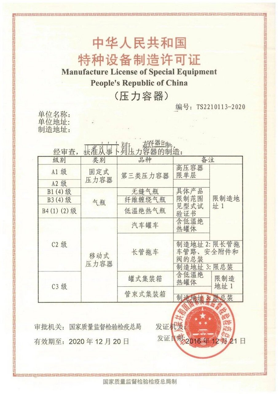 壓力容器資質與特種設備許可證辦理全攻略